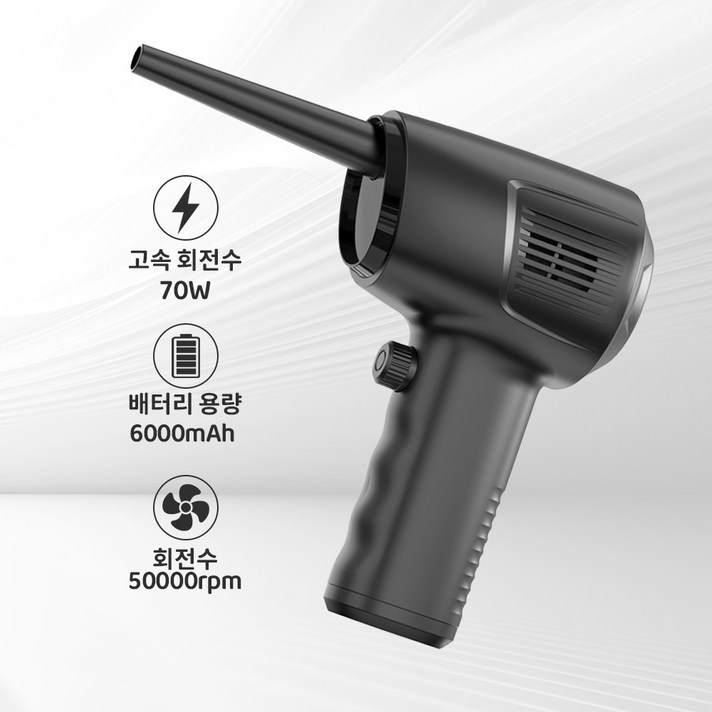 레퓰리 차량용 에어건 무단 변속 무선 에어건 임의로 연속 속도 조절 초강력 풍속 휴대용 청소기
