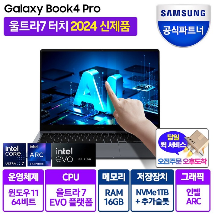 삼성전자 갤럭시북3 프로 인텔 i7 영상편집 사무용 코딩용 포토샵 대학생 고사양 노트북