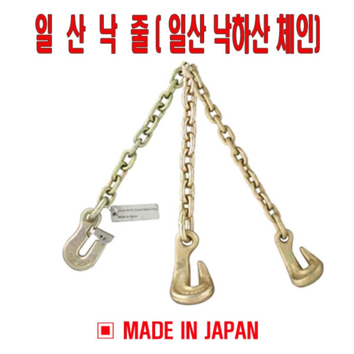 고려 고려로프,일산낙줄,일본낙하산체인,낙줄,낙하산체인,체인,중량물체인,중량체인 고려 고려로프,일산낙줄,일본낙하산체인,낙줄,낙하산체인,체인,중량물체인,중량체인