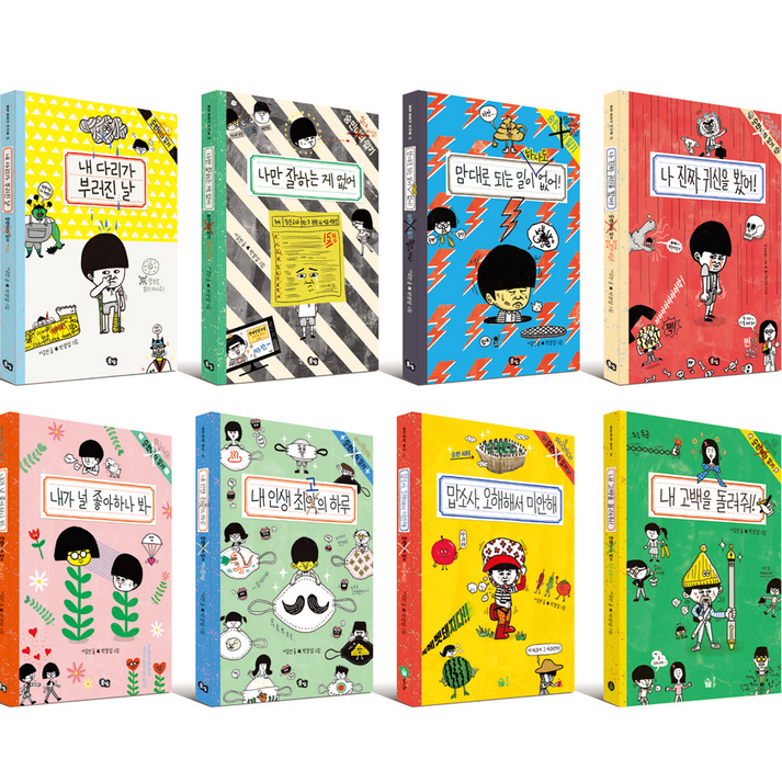 어린왕자책 숭민이의 일기 시리즈 1~8세트 전8권, 풀빛
