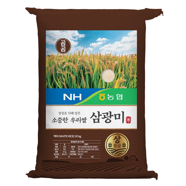 곰곰x농협 소중한 우리쌀 삼광미 (상등급) 2024년산 (햅쌀)