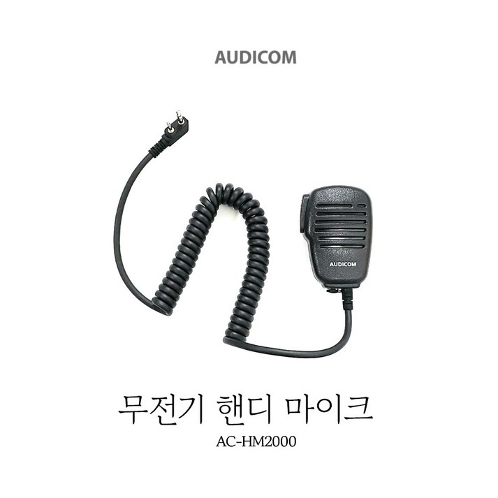 연화엠텍 CF-4000용 오디콤 AC-HM2000 핸디 스피커 마이크