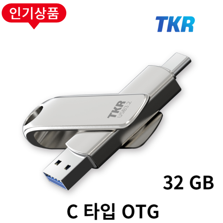 스마트폰 저장용량 걱정 끝 무료 각인 C타입 핸드폰 L30- 32GB OTG 대용량 USB 메모리