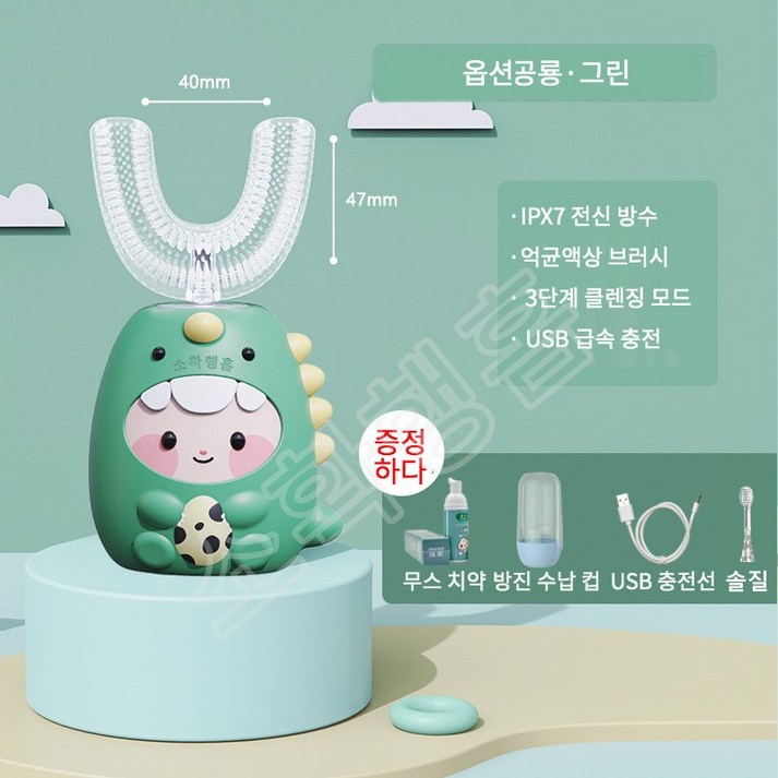 소확행홈 어린이 전동칫솔 충전식 U형전자동 칫솔 2-13세 T1