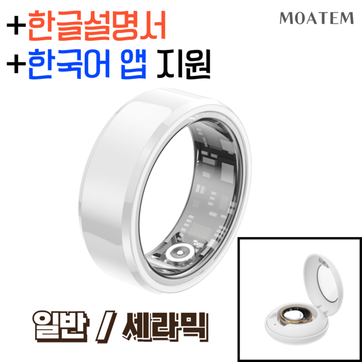 모아템 스마트링 방수 블루투스 반지 안드로이드 애플 호환 한글 어플 웨어러블 디바이스