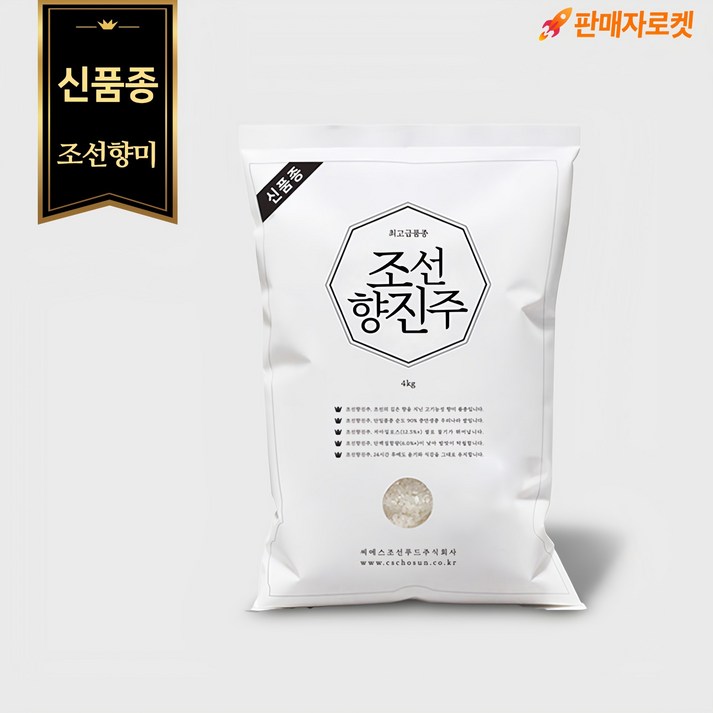 신품종조선향미 조선향진주 최고급품종 맛있는쌀