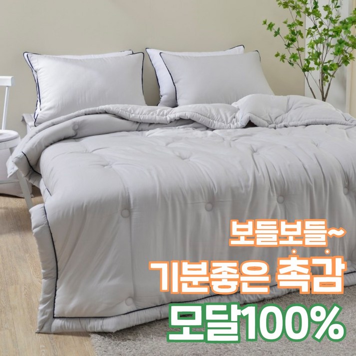 멜루나 사계절 내내 감싸는 보드라움 모달100 텐셀 모달이불