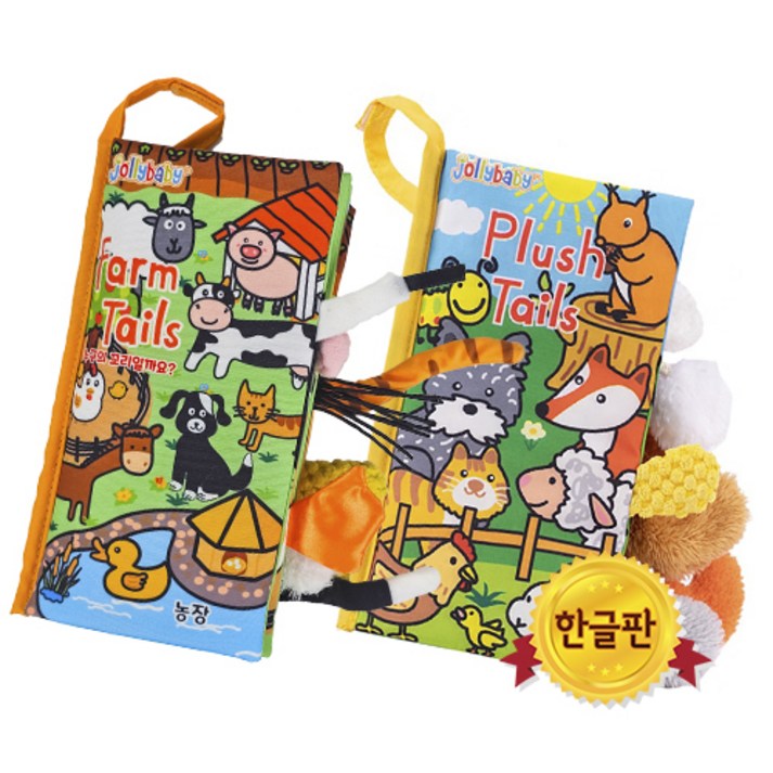 졸리베이비 헝겊책 한글판 2권 세트, 1개