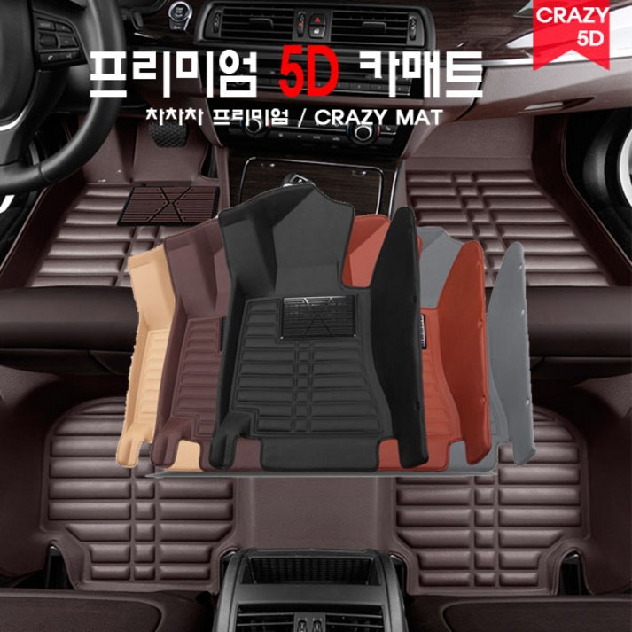 CRAZY MAT 현대차종 5D매트 자동차매트 카매트 퓨어매트 바닥매트, 제네시스DH 2륜1316브라운, 현대 CRAZY MAT 현대차종 5D매트 자동차매트 카매트 퓨어매트 바닥매트, 제네시스DH 2륜1316브라운, 현대