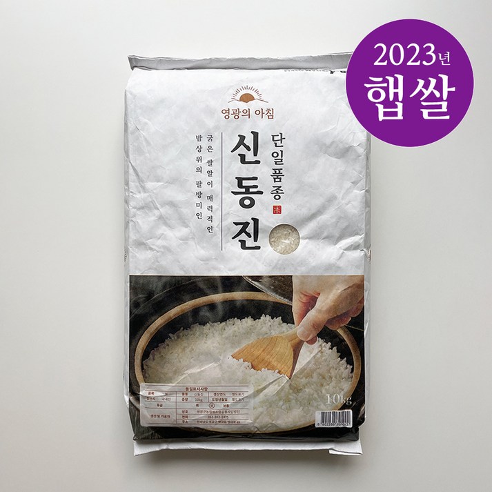 [23년 햅쌀] 영광의아침 신동진 쌀 10kg(상등급) 당일도정, 1개