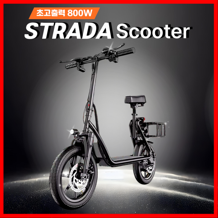 스트라다 고출력 전동 스쿠터 스로틀 전기자전거 출퇴근 800w, 90-100km모델