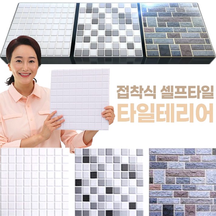 홈쇼핑 정품 붙히는 타일 접착식 셀프타일 타일테리어 3가지 색상 홈 주방 욕실 베란다 일반 벽면 인테리어, 1세트, C형 아트 12p줄자150cm