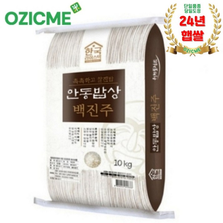 오직미백진주쌀10kg 안동백진주쌀 한국라이스텍 당일도정산지직송 24년햅쌀, 10kg, 1개