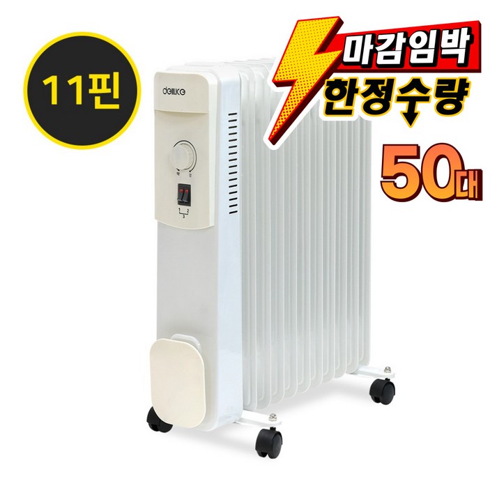 델루체 이동식 11핀 라디에이터