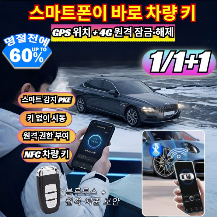 1/1+1 원격 자동차 시동기 스마트폰 앱 제어 스마트폰이 바로 차량 키 GPS 위치/4G 원격 잠금 해제
