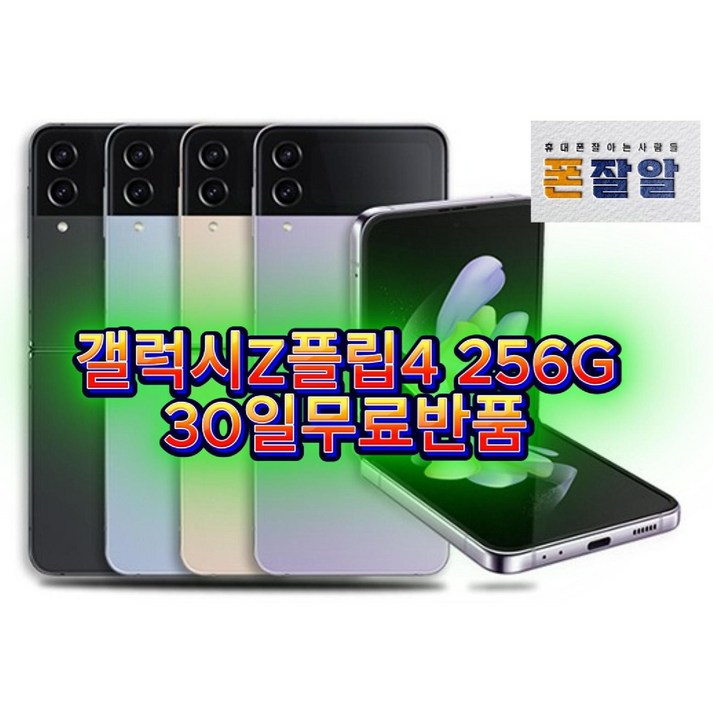 갤럭시Z플립4 256GB SMF721 공기계, 256TB, 실사용등급블루