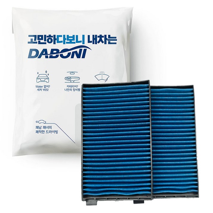 다보니 블루 활성탄 그랜드 스타렉스 에어컨 필터