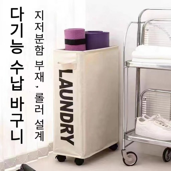 요가매트 정리함 수납 바구니 빨래 바구니 폼롤러정리함 패브릭 수납바구니 수납함 이동식 수납 360도 회전 바퀴