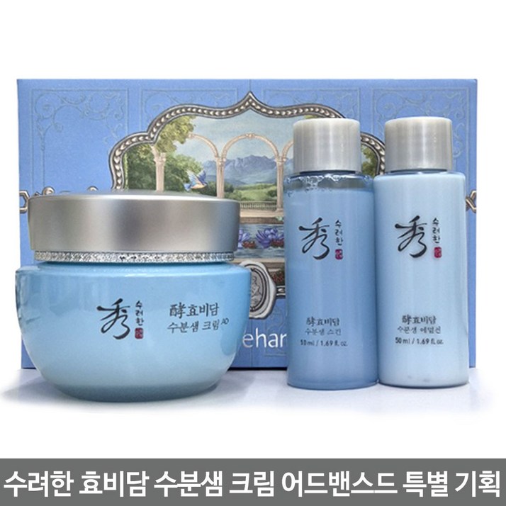 수려한 효비담 수분샘 크림 어드밴스드 150ml  대용량