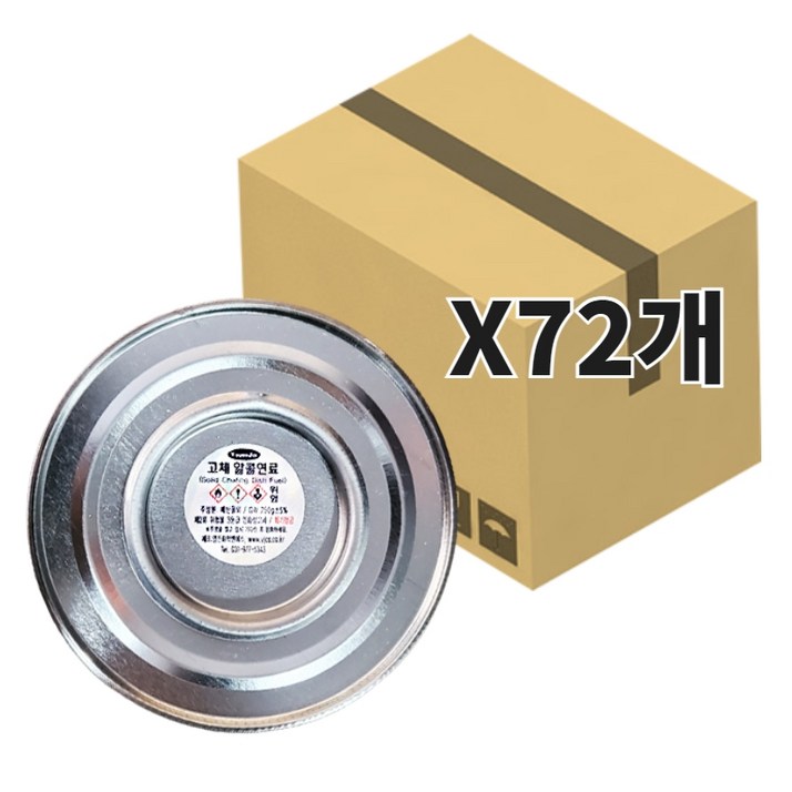 고체 알콜연료 250GX72개입(1박스) 군대 보온용 호텔 뷔페 차량디쉬용 고체
