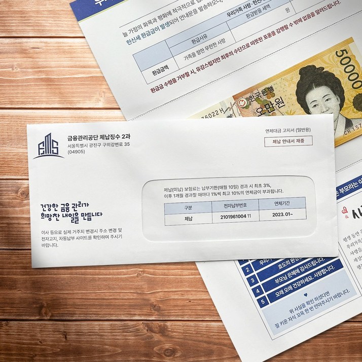 용돈 박스 봉투 어버이날 현금 이벤트 세금 체납 고지서
