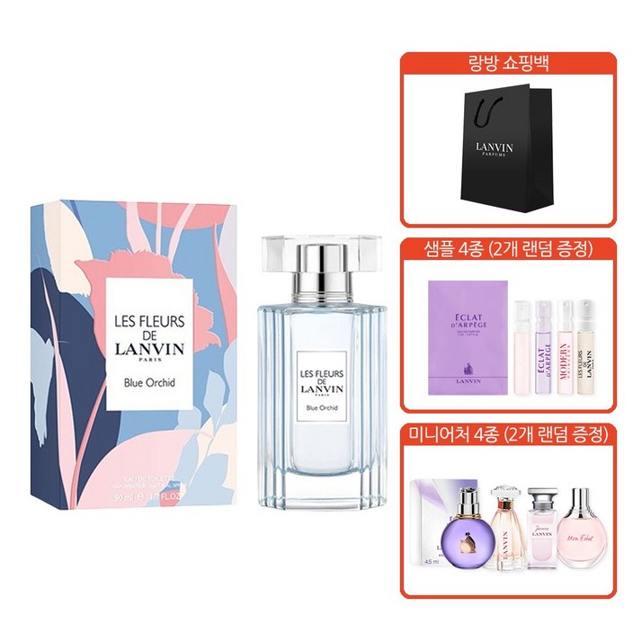 랑방 랑방 레 플레르 드 블루 오키드 EDT 50ml랑방미니2개랑방샘플2개랑방쇼핑백, 1개, 50ml
