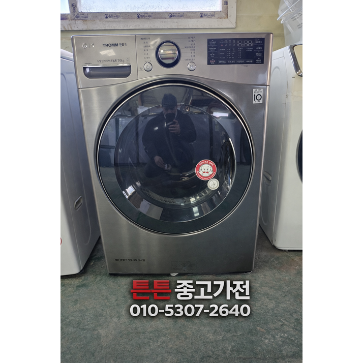 중고건조기 최상급 엘지 건조기 14Kg