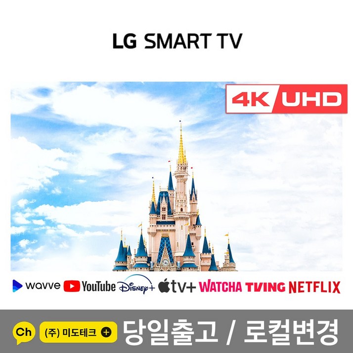 LG 65인치 최신형 4K UHD 스마트 TV 65UP8000 리퍼브  당일출고