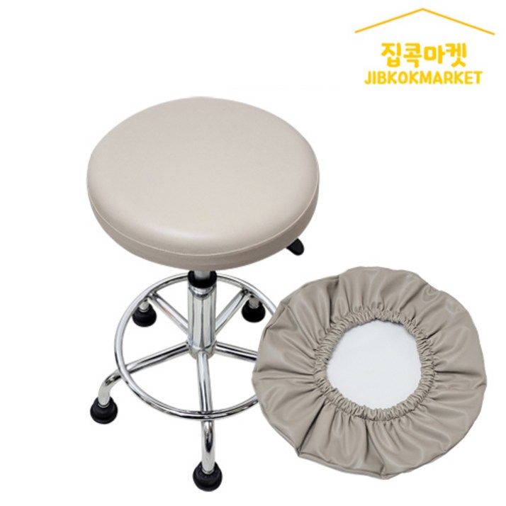 집콕마켓 원형 회전의자 스툴 커버 2P, 베이지