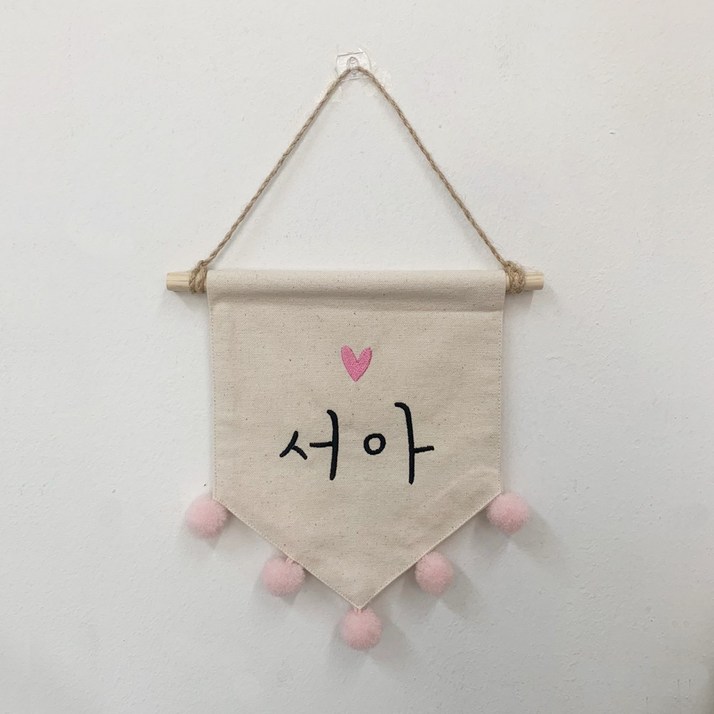폴링아뜰리에 미니 이름 가랜드 아이방 장식 아이 월배너 문패 선물 자수