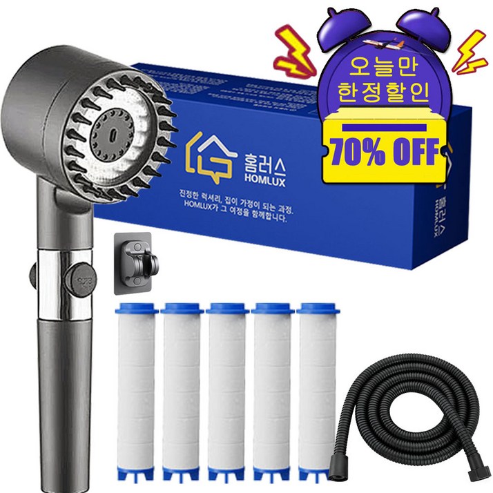 홈럭스 파워수압 필터 샤워기  필터 5개  샤워호스 1.5M  거치데 안마 샤워기세트 8pcs