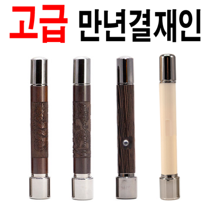 무료배송 선인당  만년도장 결재인 사무인 도장