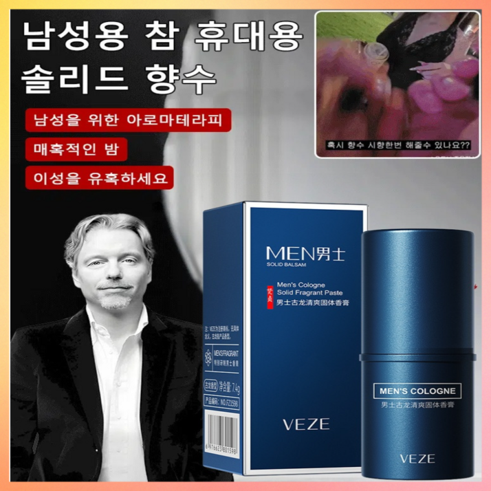 휴대용 남성 매력 고체 향수 로오즈 고체향수 여자가좋아하는 남자 고체향수