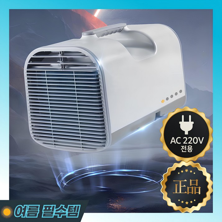 쿨빅스 이동식 무시동에어컨 캠핑 미니 소형 휴대용 가정용 차박 야외 텐트