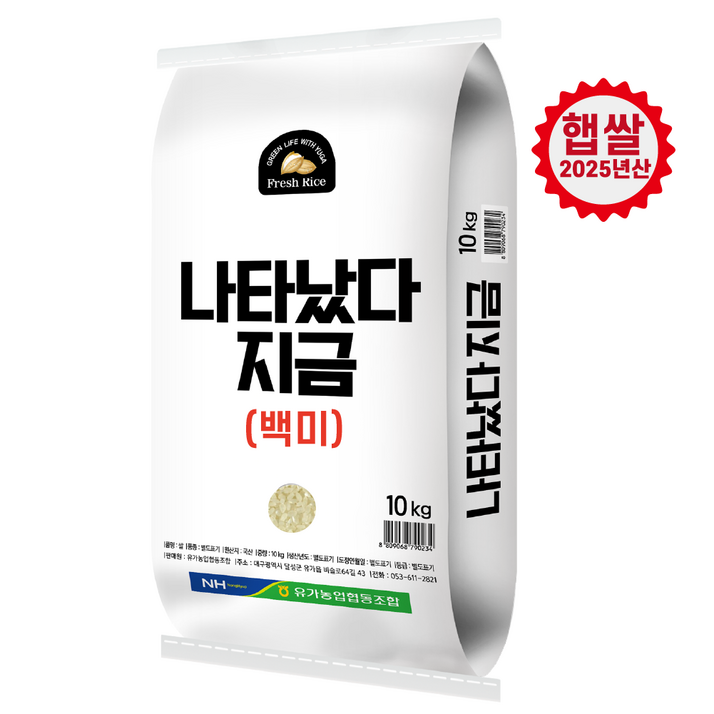 나타났다 지금 2025년산 햅쌀 상 등급, 상등급, 1개, 10kg