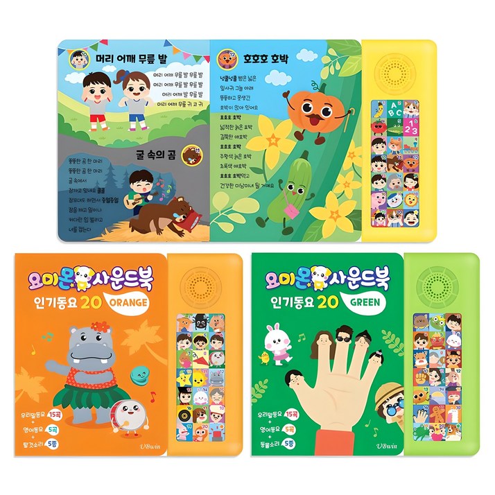 요미몬 사운드북 그린  오렌지  옐로우 전3권 세트, 유비윈