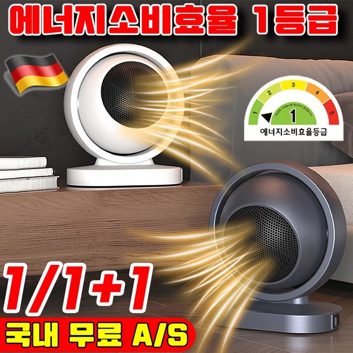 [독일 기술] 1/1+1 가정용 스마트 온풍기 1등급 절전형 전기 히터 난로 사무실 발난로 발히터 미니 전기난로 사은품 랜덤 증정