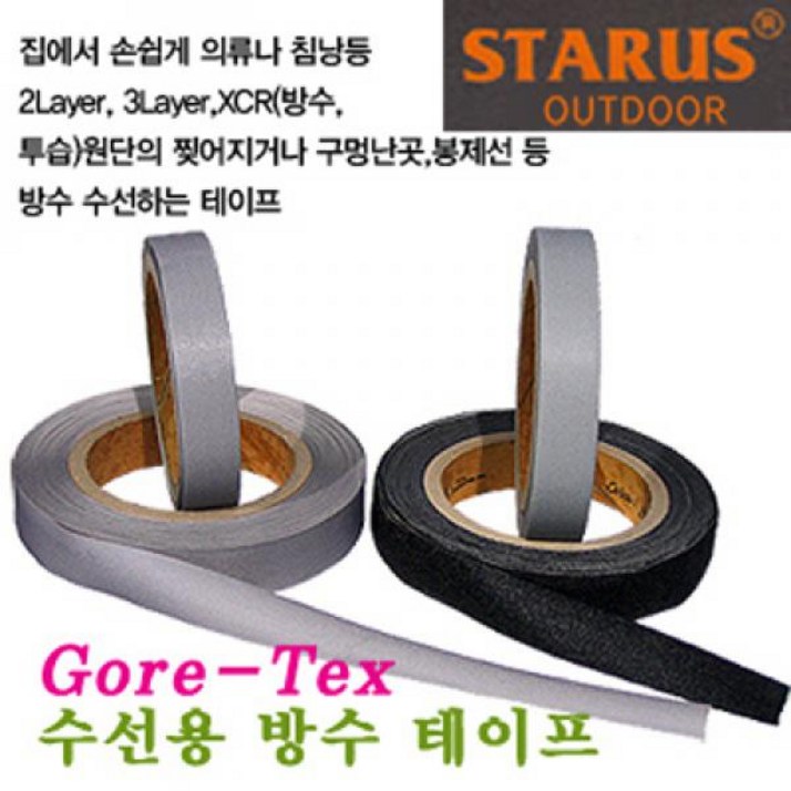 고어텍스 수선용 테이프20mm x10m텐트의류침낭수선 고어텍스 수선용 테이프20mm x10m텐트의류침낭수선