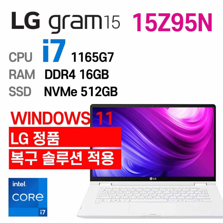 LG 중고노트북 LG gram 15인치 15Z95N i71165G7 인텔 11세대 엘지그램, 15Z95N, WIN11 Pro, 16GB, 512GB, 스노우 화이트 LG 중고노트북 LG gram 15인치 15Z95N i71165G7 인텔 11세대 엘지그램, 15Z95N, WIN11 Pro, 16GB, 512GB, 스노우 화이트