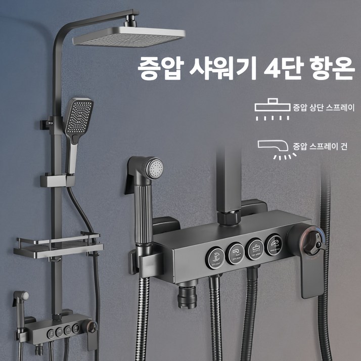 Mochae 해바라기 샤워기 세트 4단 항온 조절 선반형 샤워 세트 수압상승 샤워기 일체형 샤워기수전 세트, 그레이, 1개