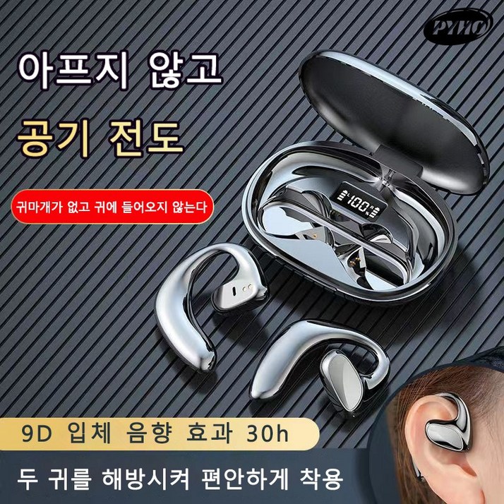 PYHO 무선 귀걸이형 블루투스 이어폰 골전도 고음질 노이즈 캔슬링 스포츠 이어폰
