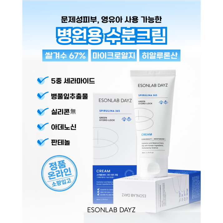 이손랩 데이즈 스피룰 365 그린 수분 크림 민감성 전용, 2개, 80ml