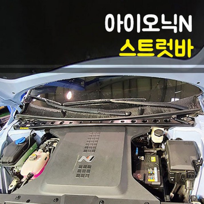 룩손 스트럿바 KGM 액티언24년식 이후고무마개 포함쌍용LUXON 룩손 스트럿바 KGM 액티언24년식 이후고무마개 포함쌍용LUXON
