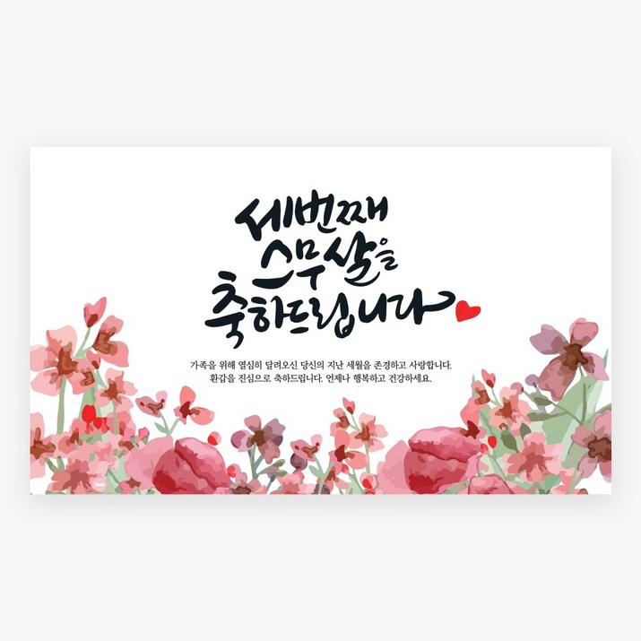 러블리니 캘리그라피 현수막, 환갑 러블리니 캘리그라피 현수막, 환갑