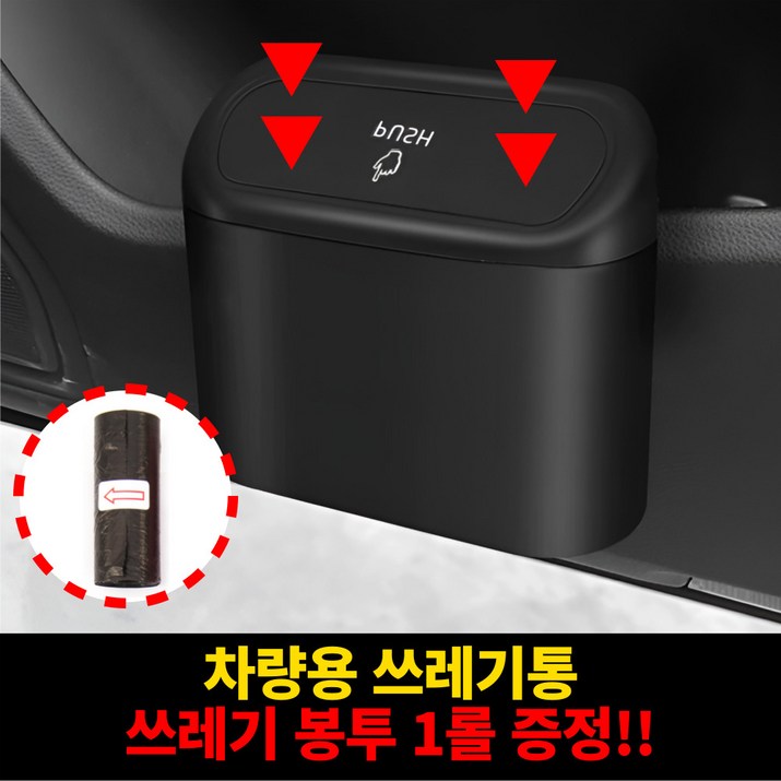 그린디렉 차량용 부착식 다용도 휴지통, 1개, 블랙