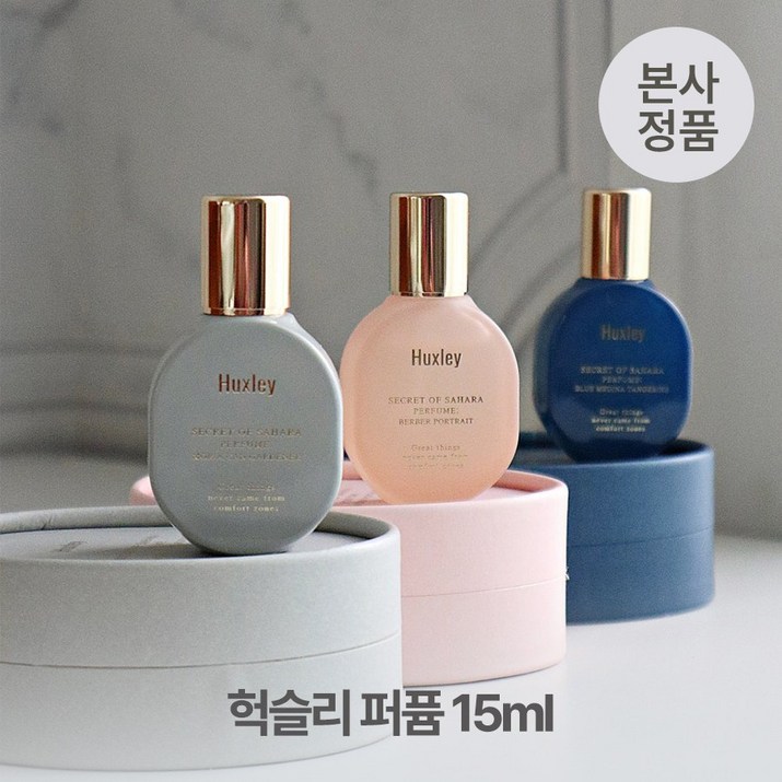 [본사정품] 헉슬리 지속력 좋은 은은한 데일리 퍼퓸 15ml 단품/기획(+왁스타블렛)