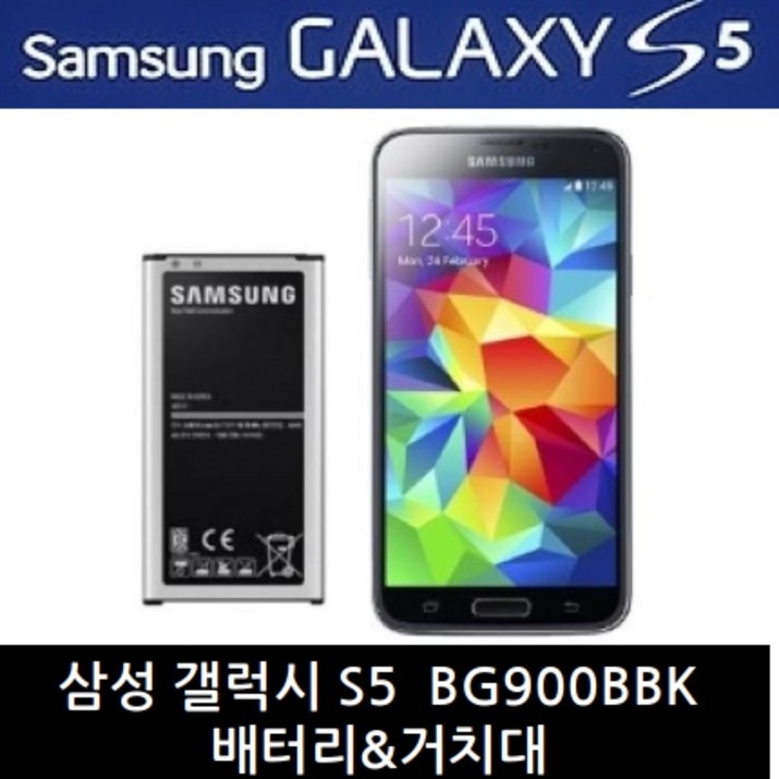 삼성 정품 갤럭시 S5 배터리 거치대 BG900BBK