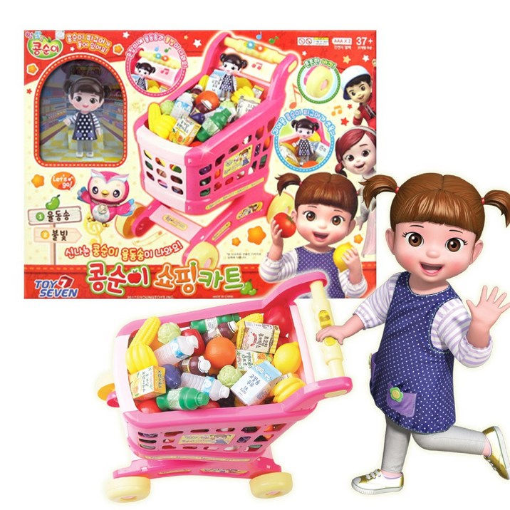 콩순이 쇼핑카트 놀이