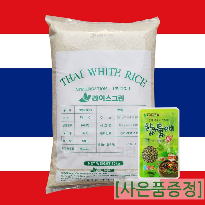 안남미 태국쌀 10kg 2024년산 1등급 수입쌀 LONG GRIAN WHITE RICE 10KG