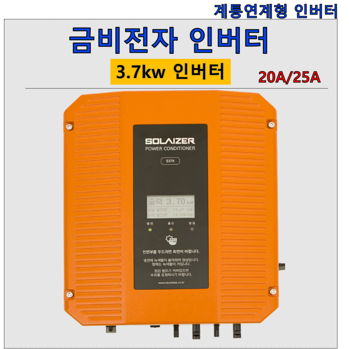 태양광 인버터, 가정용인버터, 주택용 인버터  3.7kw(금비전자) 7331835343